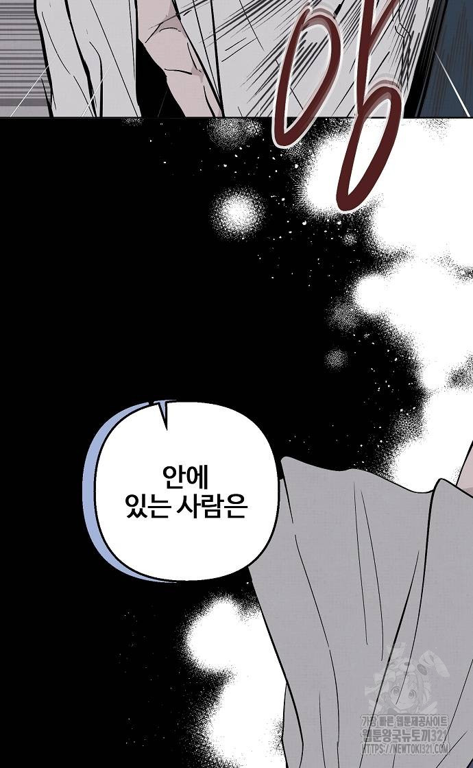 너에게로 중독 25화 27
