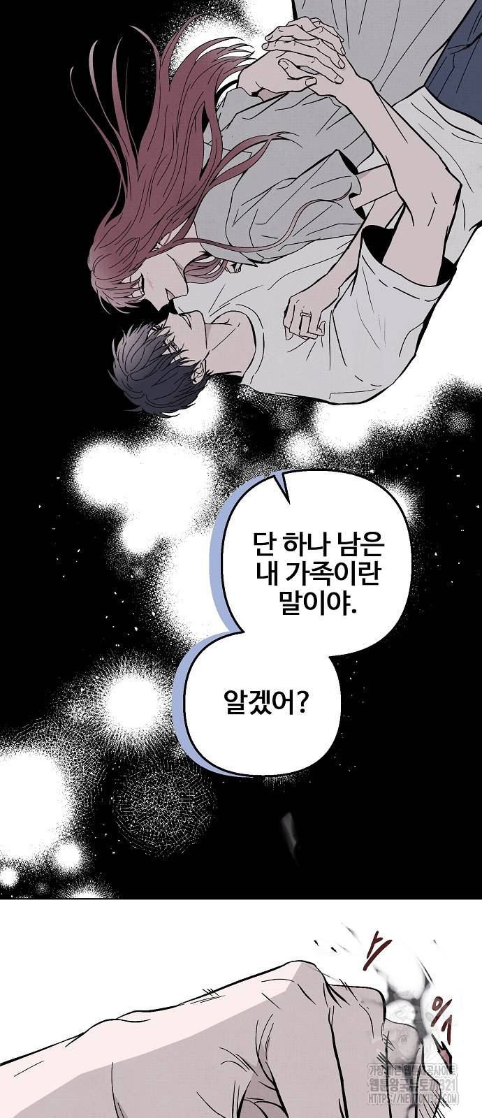 너에게로 중독 25화 28