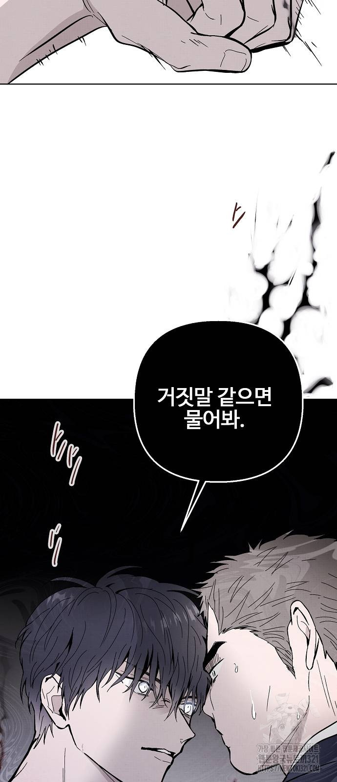 너에게로 중독 25화 29