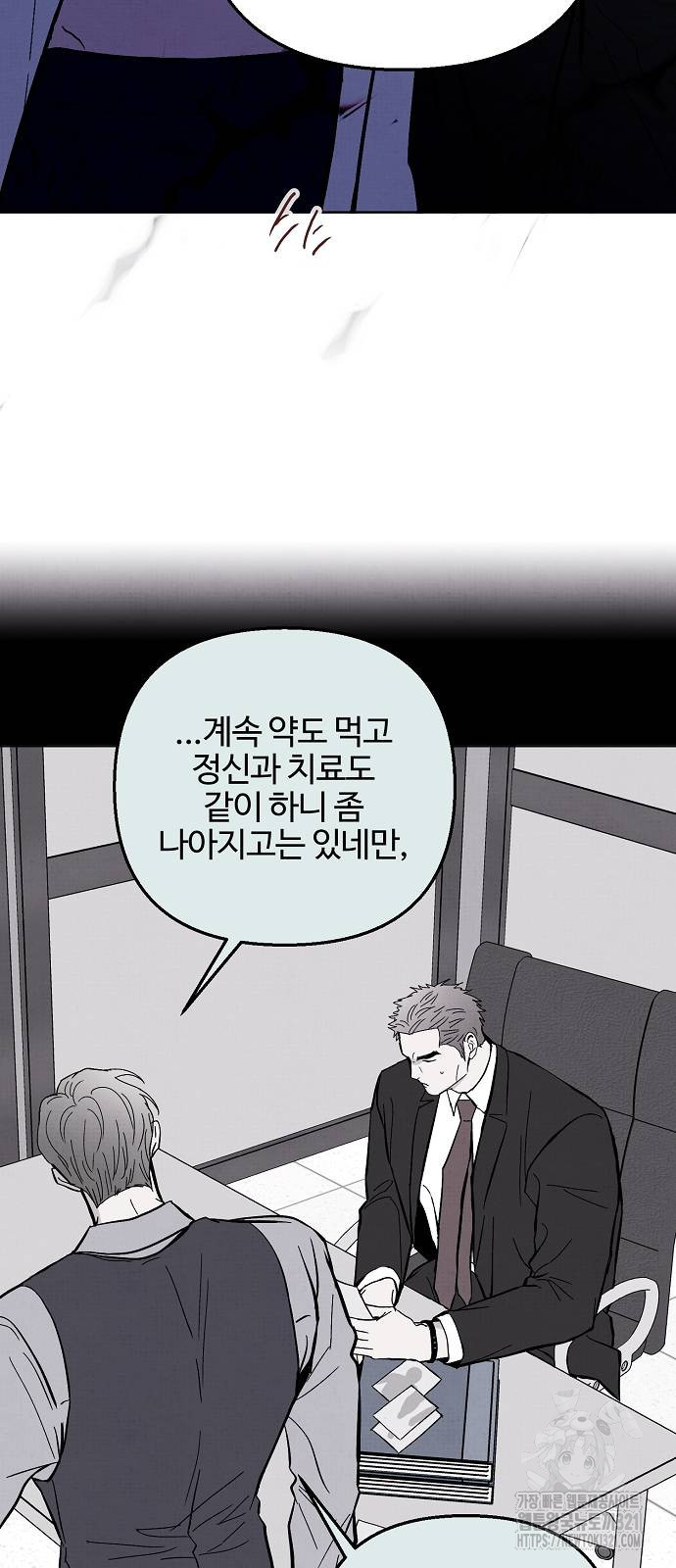 너에게로 중독 25화 31