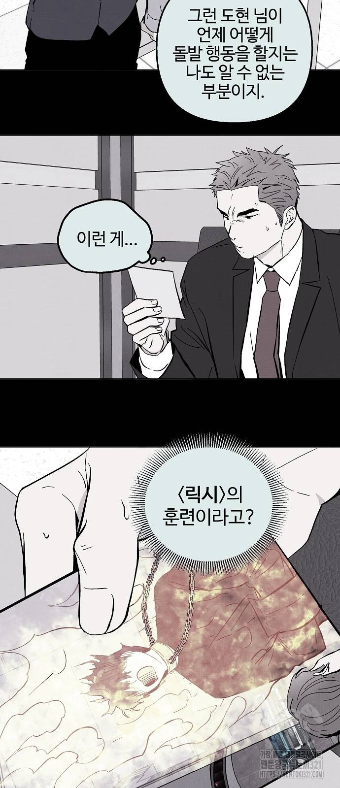 너에게로 중독 25화 32