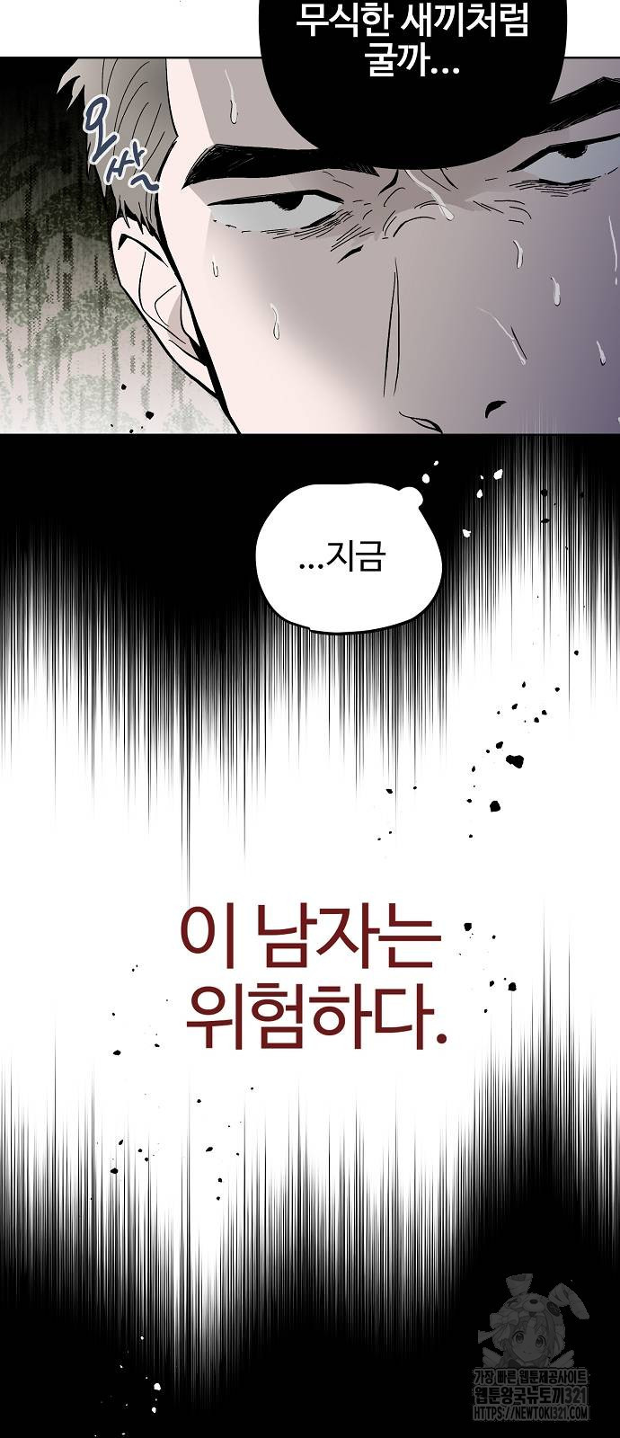 너에게로 중독 25화 34