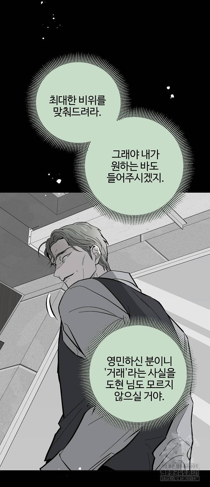 너에게로 중독 25화 35