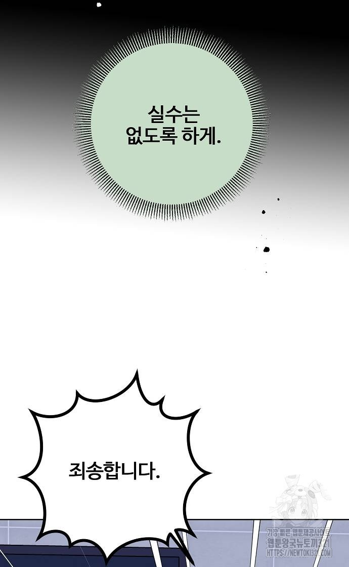 너에게로 중독 25화 36