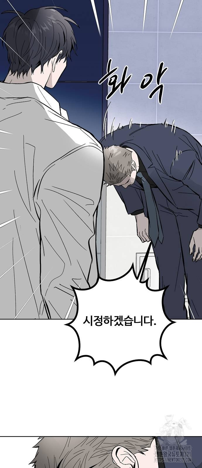 너에게로 중독 25화 37