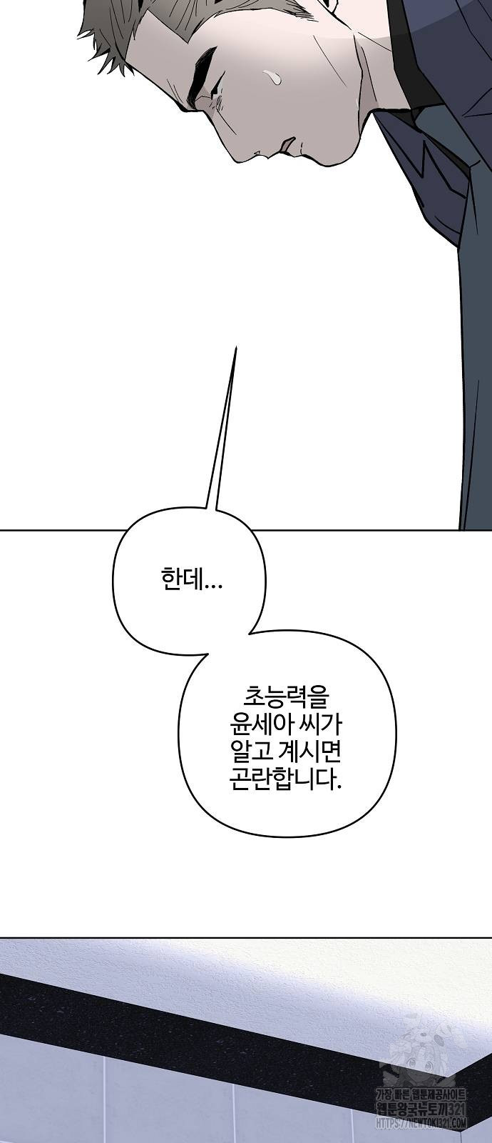 너에게로 중독 25화 38
