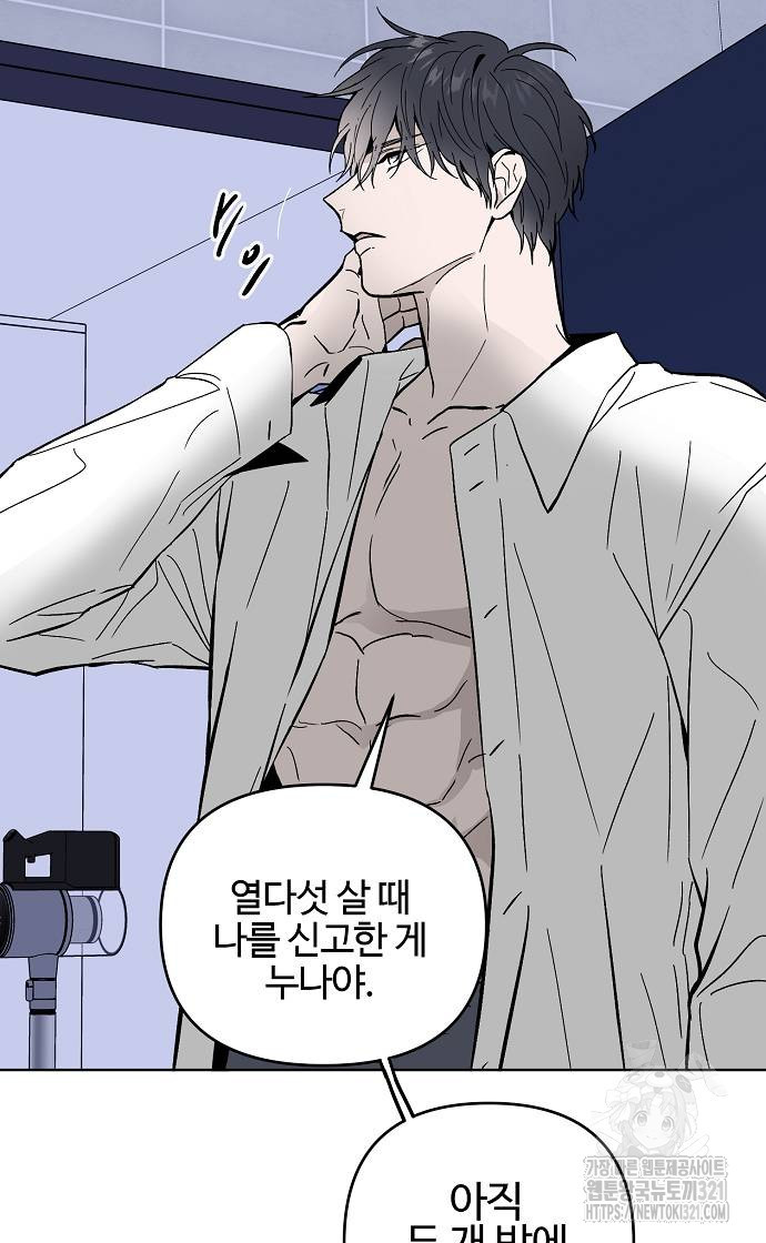 너에게로 중독 25화 39