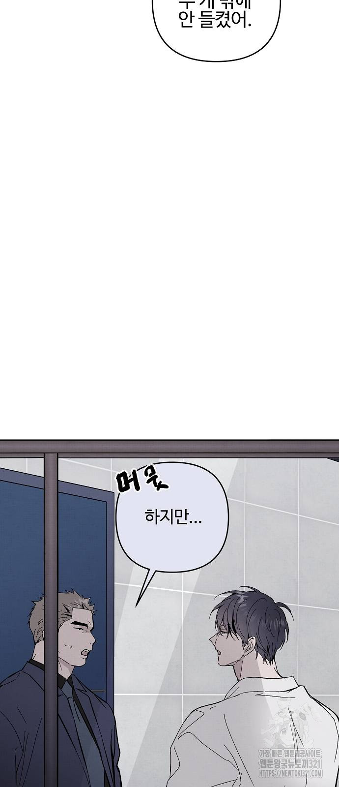 너에게로 중독 25화 40