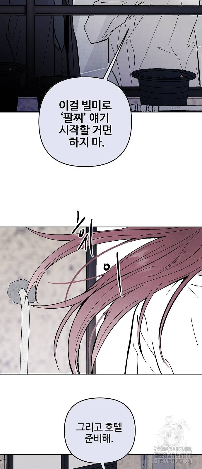 너에게로 중독 25화 41