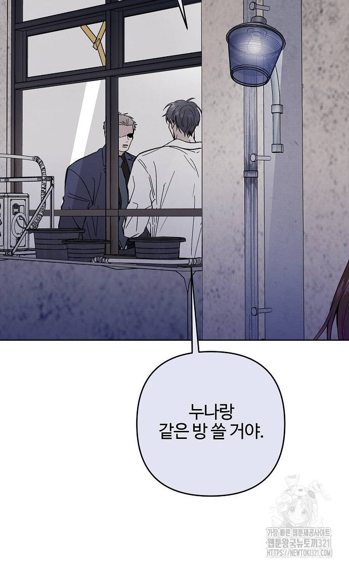 너에게로 중독 25화 42