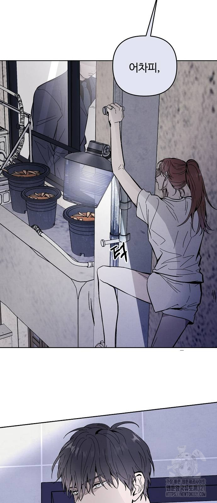 너에게로 중독 25화 44