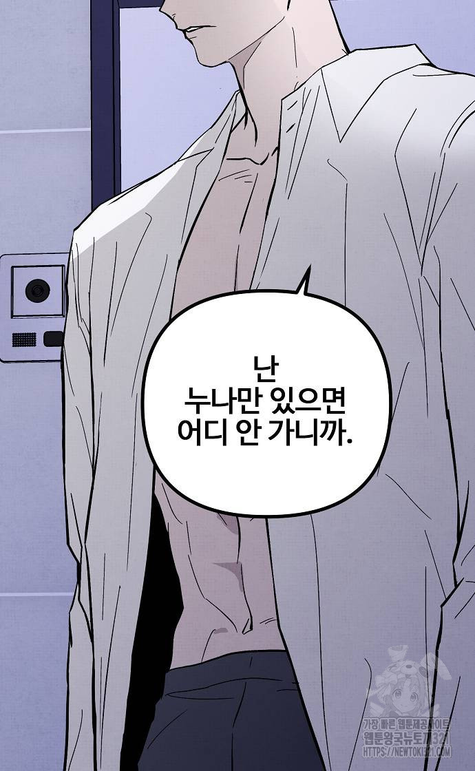 너에게로 중독 25화 45
