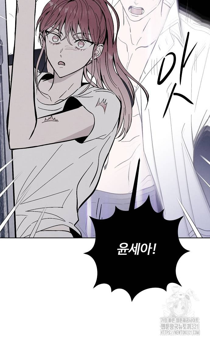 너에게로 중독 25화 51