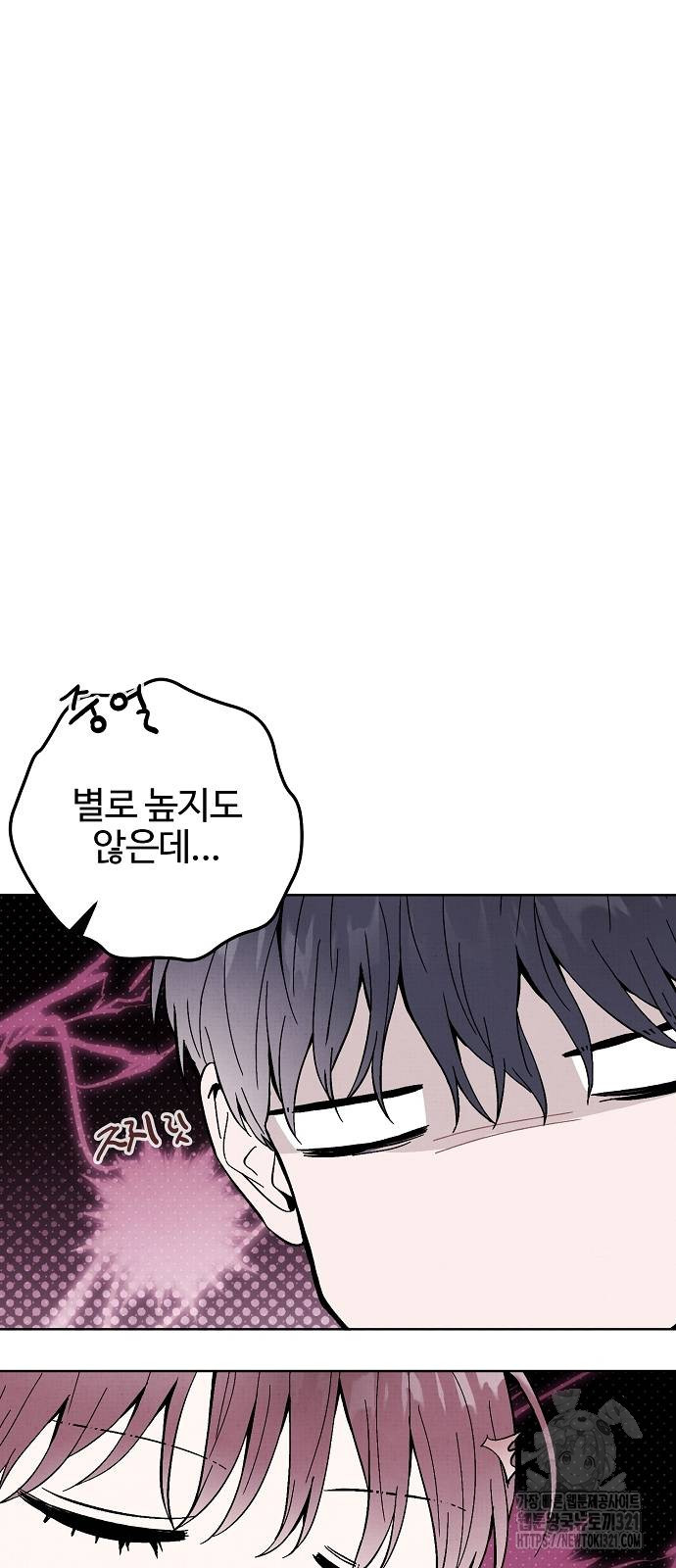 너에게로 중독 25화 55