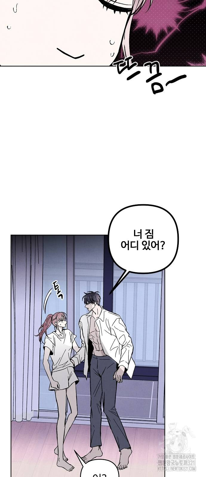 너에게로 중독 25화 56