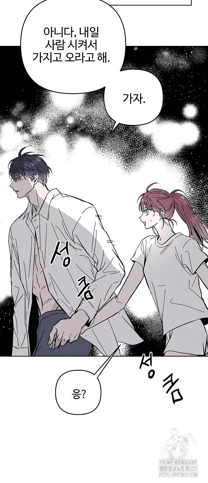 너에게로 중독 25화 58