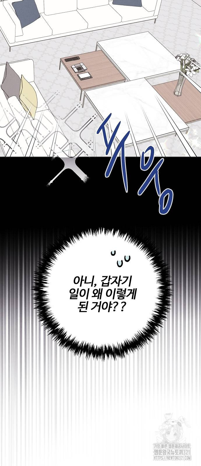 너에게로 중독 25화 65