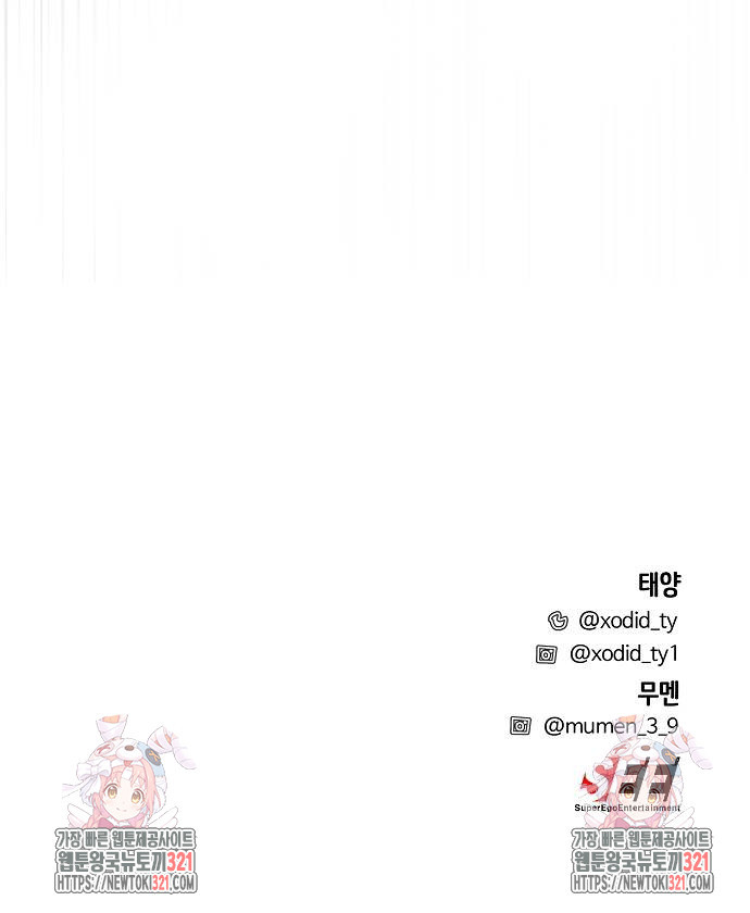 너에게로 중독 25화 66