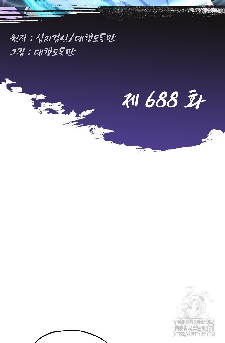 Retry: 다시 한번 최강 신선으로 688화 2