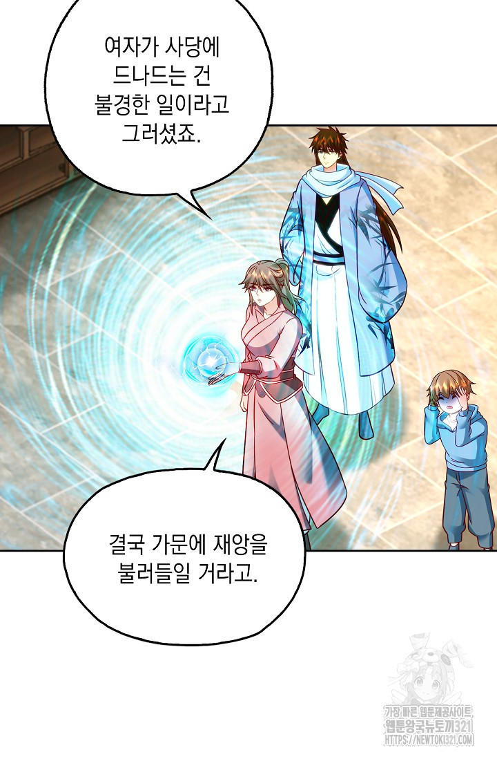 Retry: 다시 한번 최강 신선으로 688화 3