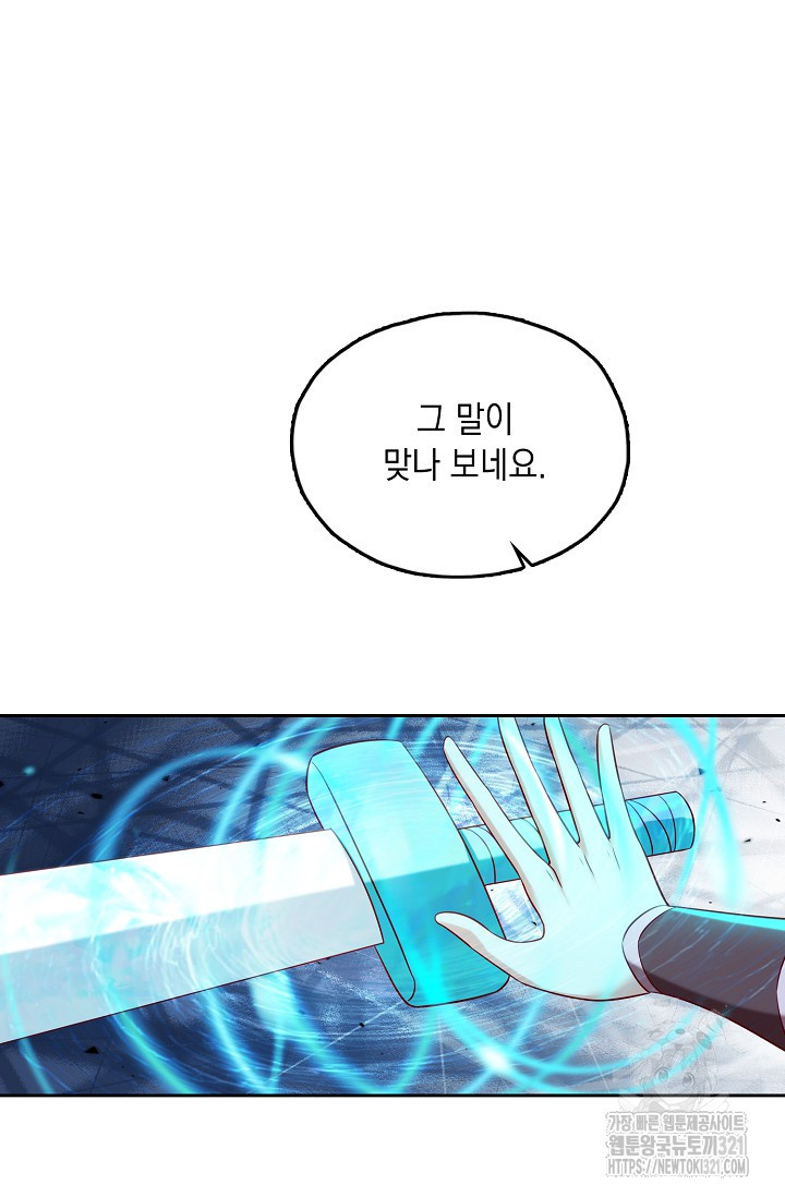 Retry: 다시 한번 최강 신선으로 688화 4