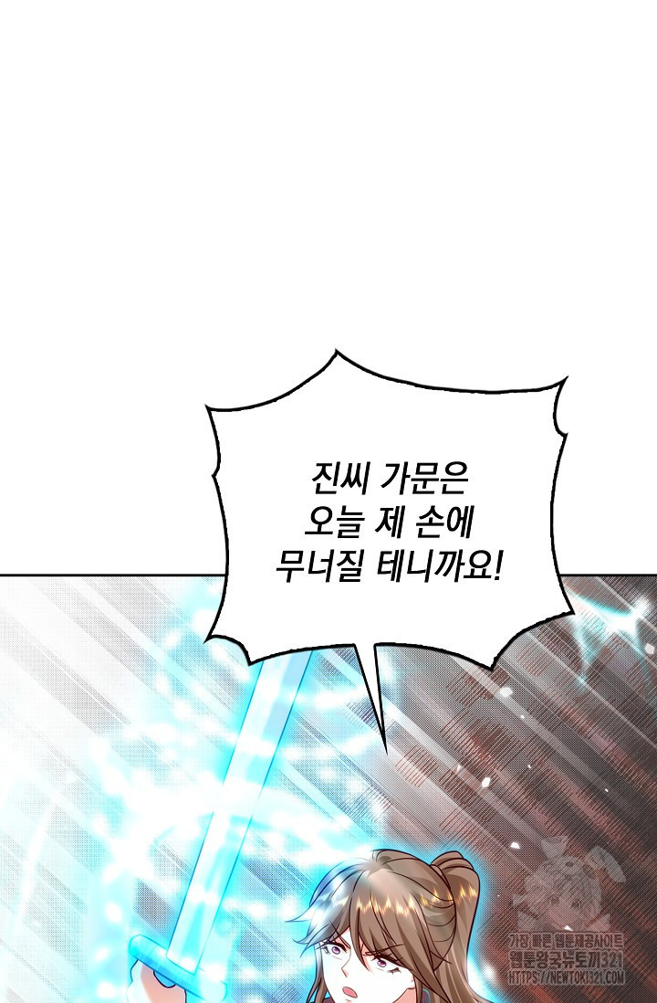 Retry: 다시 한번 최강 신선으로 688화 5