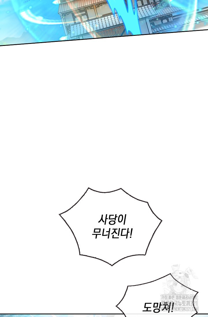 Retry: 다시 한번 최강 신선으로 688화 9