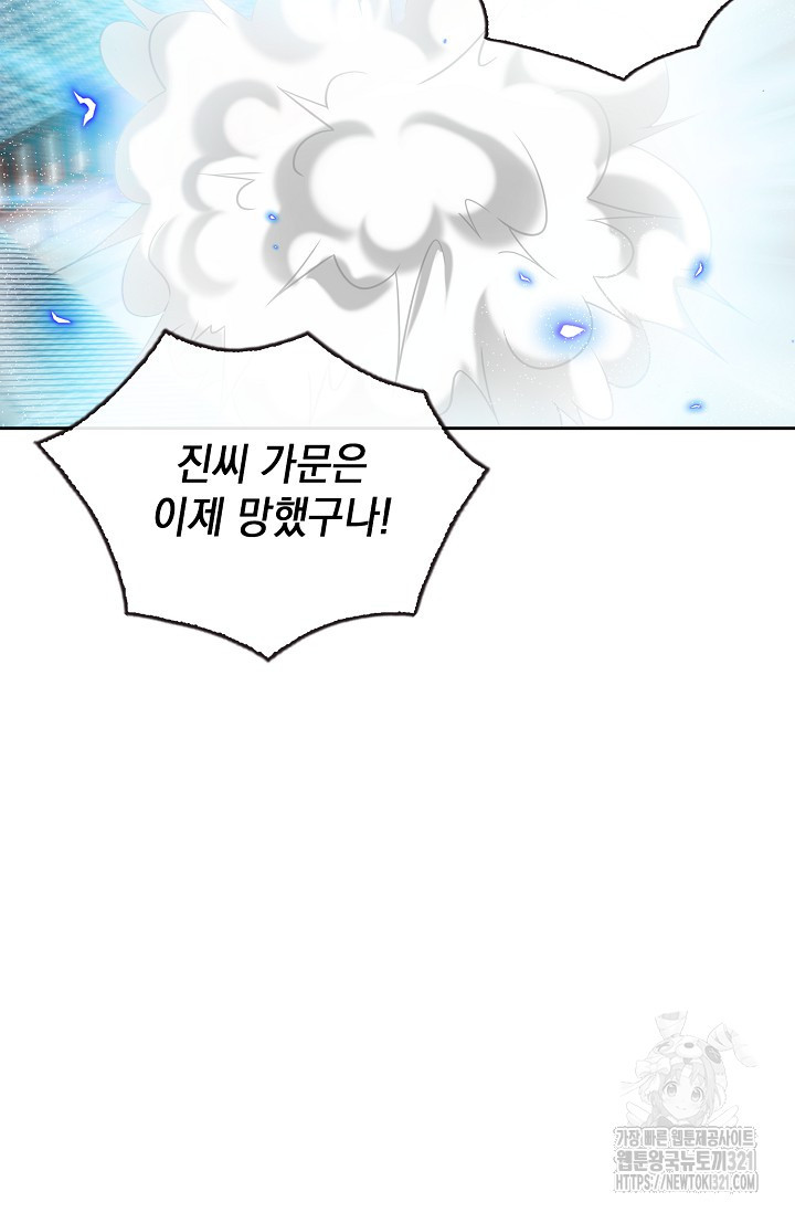 Retry: 다시 한번 최강 신선으로 688화 10
