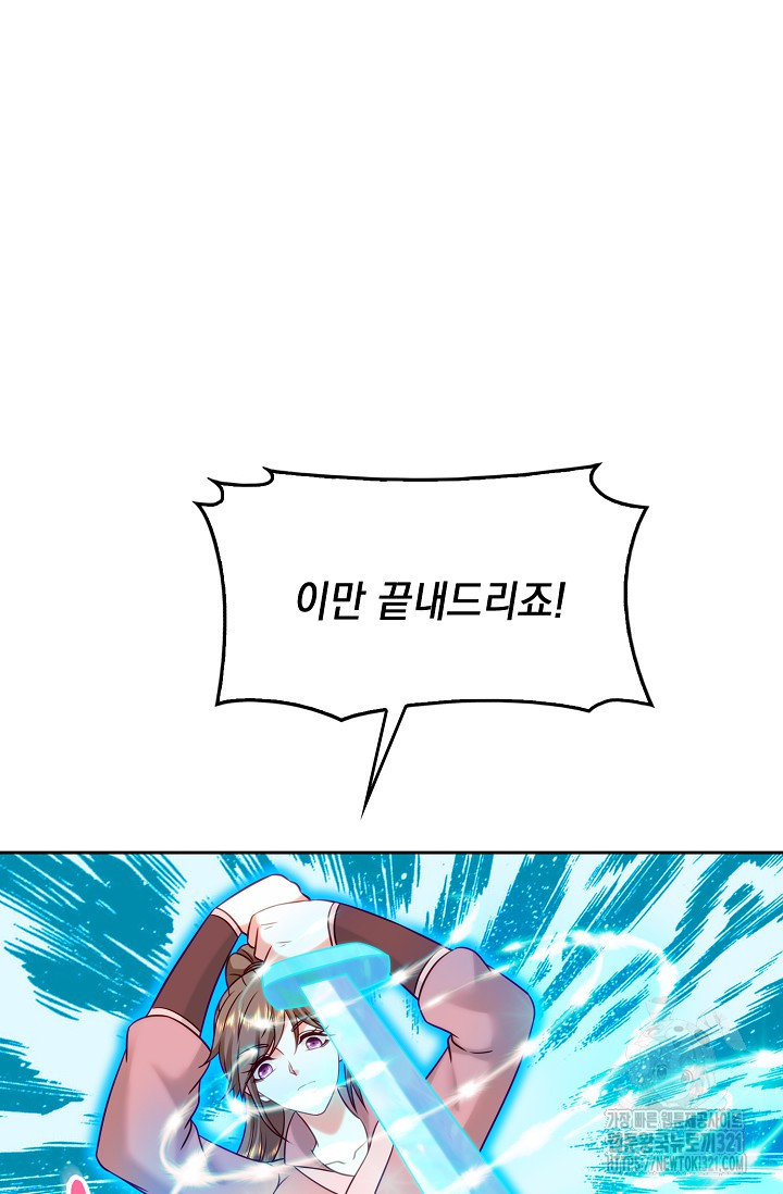Retry: 다시 한번 최강 신선으로 688화 13