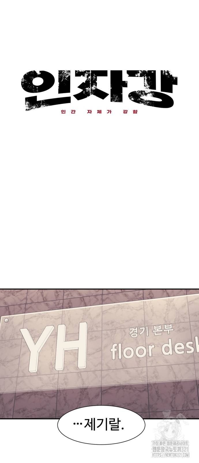 인자강 87화 14