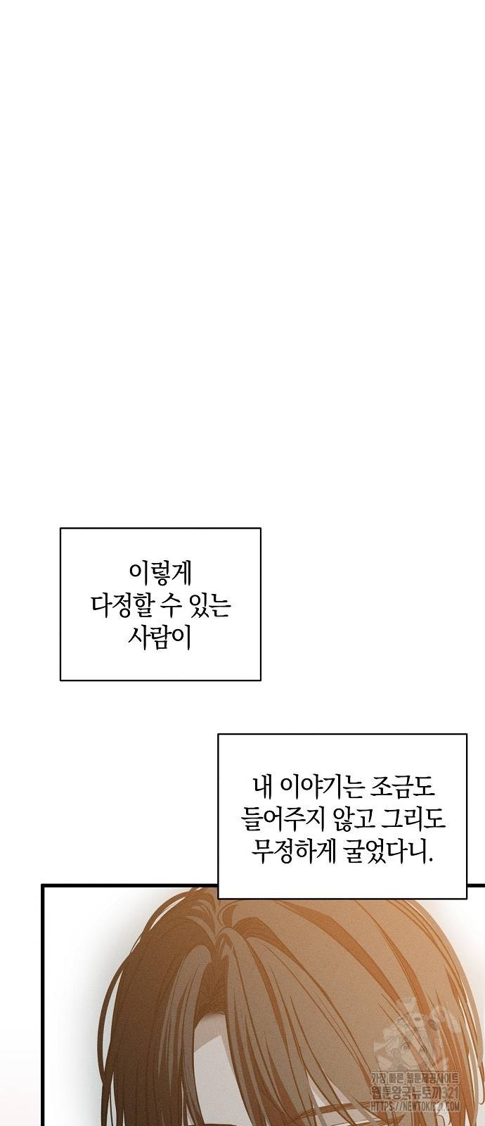 나를 미워하던 남편이 기억을 잃었다 22화 8