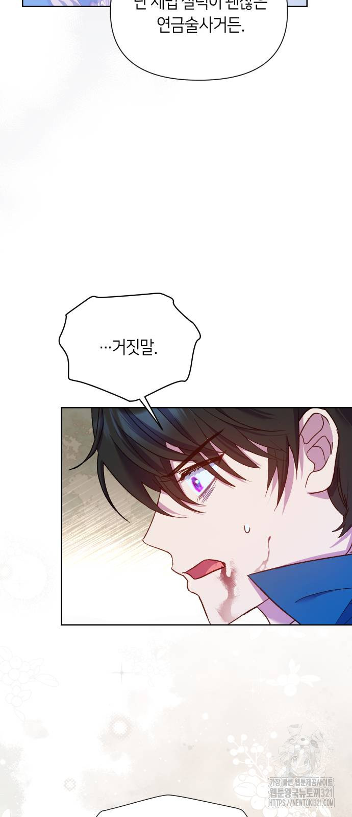 망겜의 현금술사 31화 19