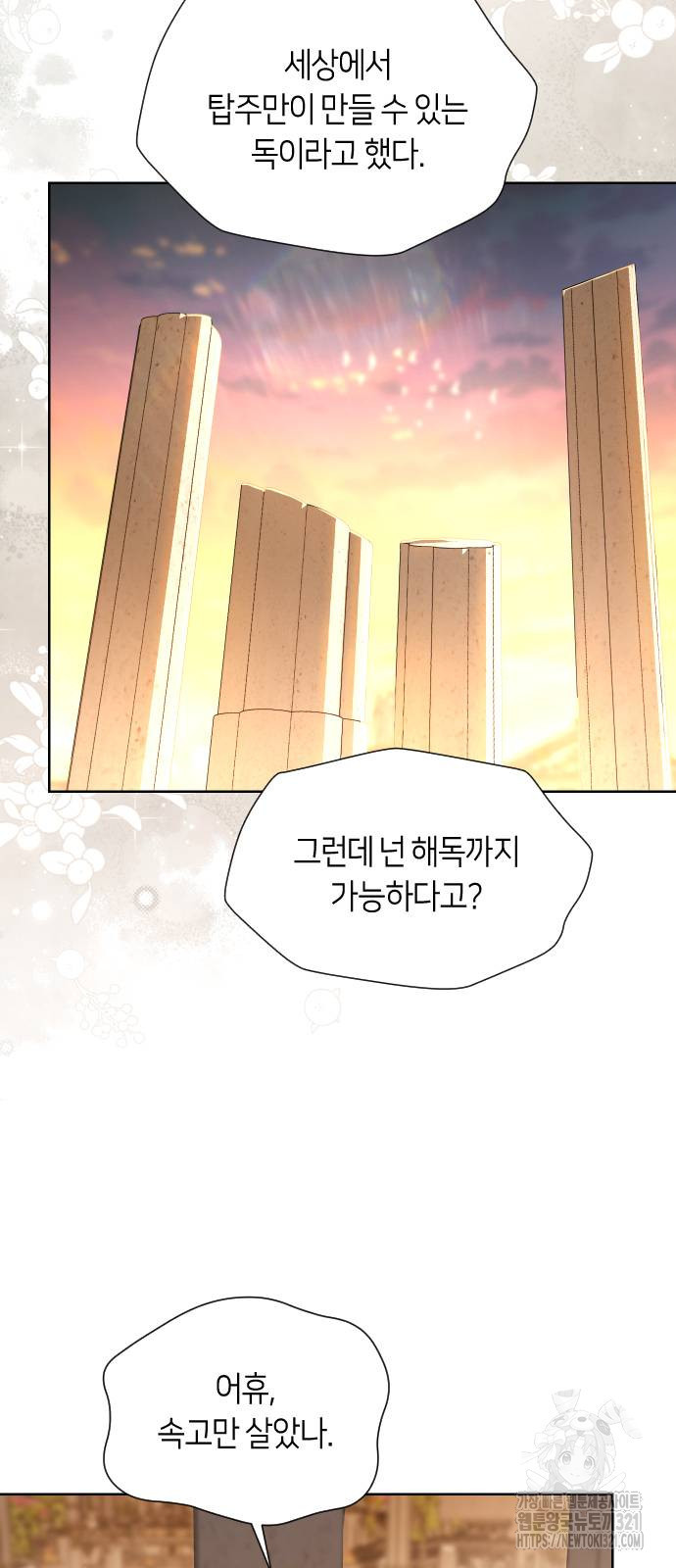 망겜의 현금술사 31화 20