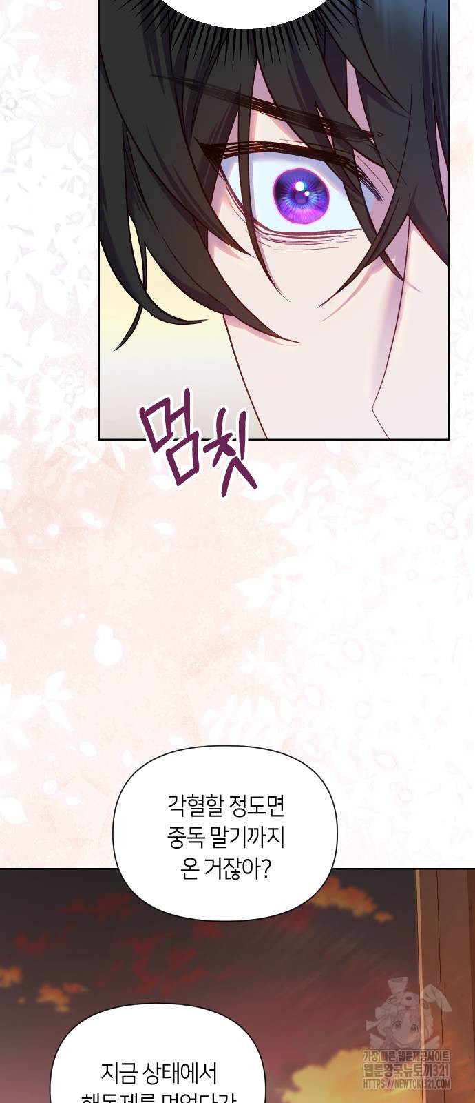 망겜의 현금술사 31화 23