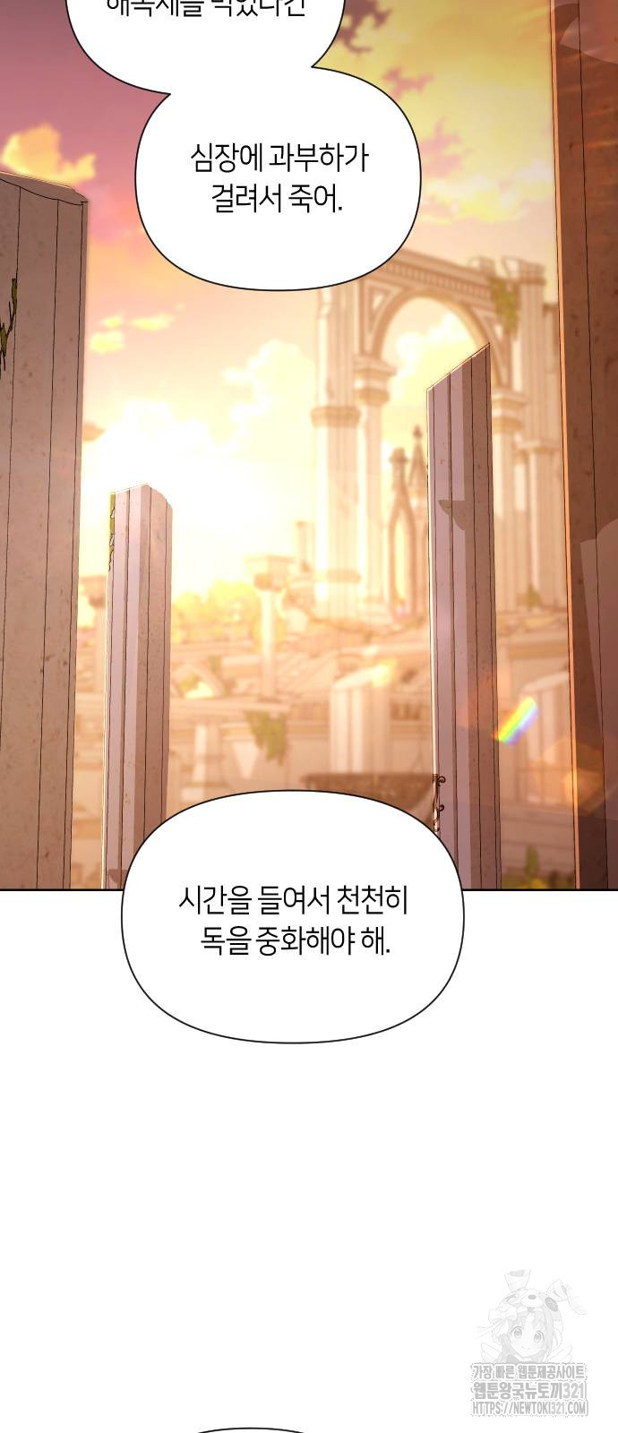 망겜의 현금술사 31화 24