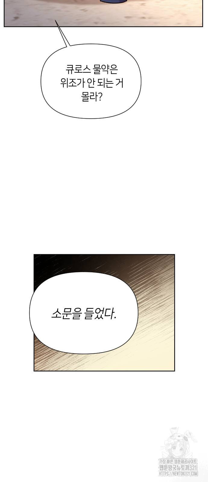 망겜의 현금술사 31화 26