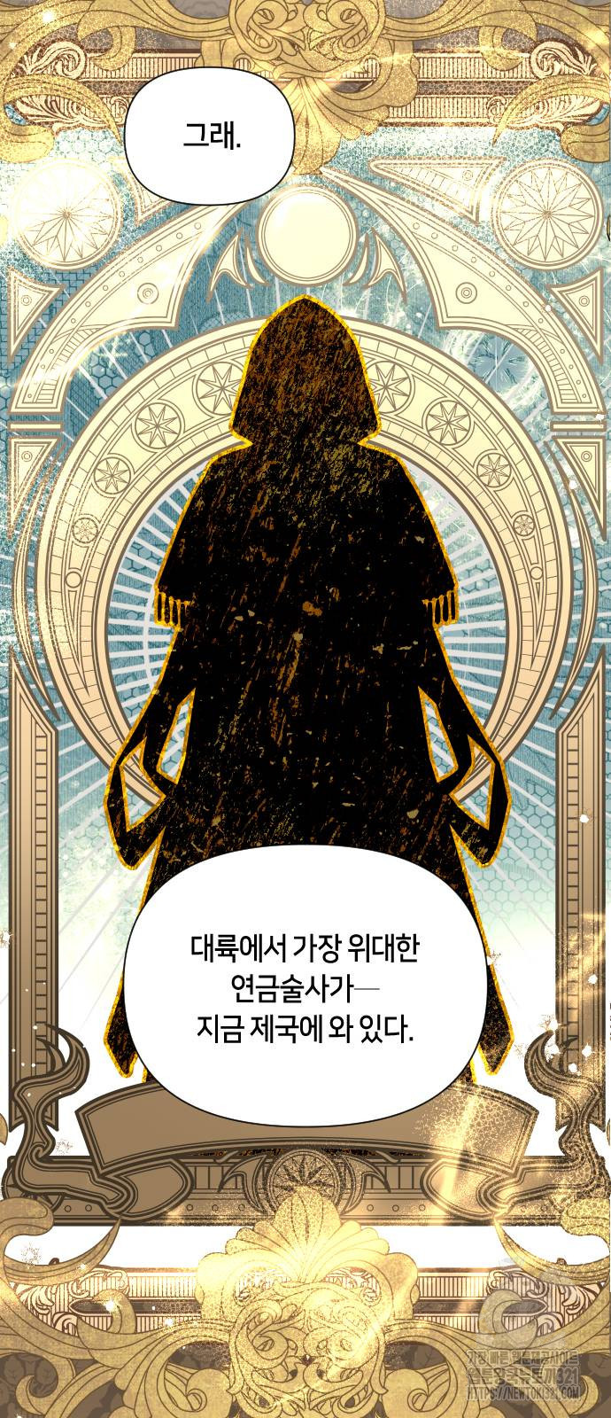 망겜의 현금술사 31화 30