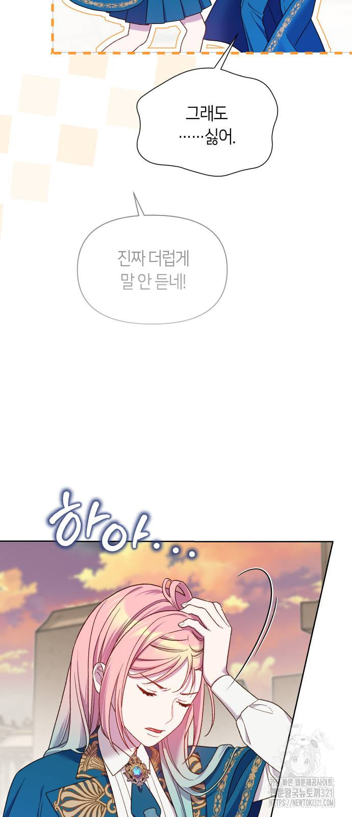 망겜의 현금술사 31화 35
