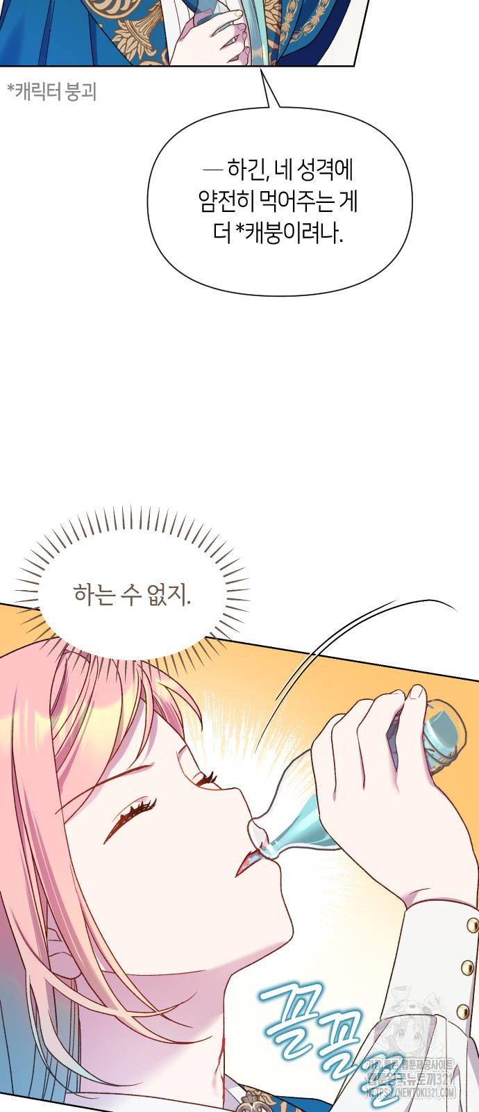 망겜의 현금술사 31화 36