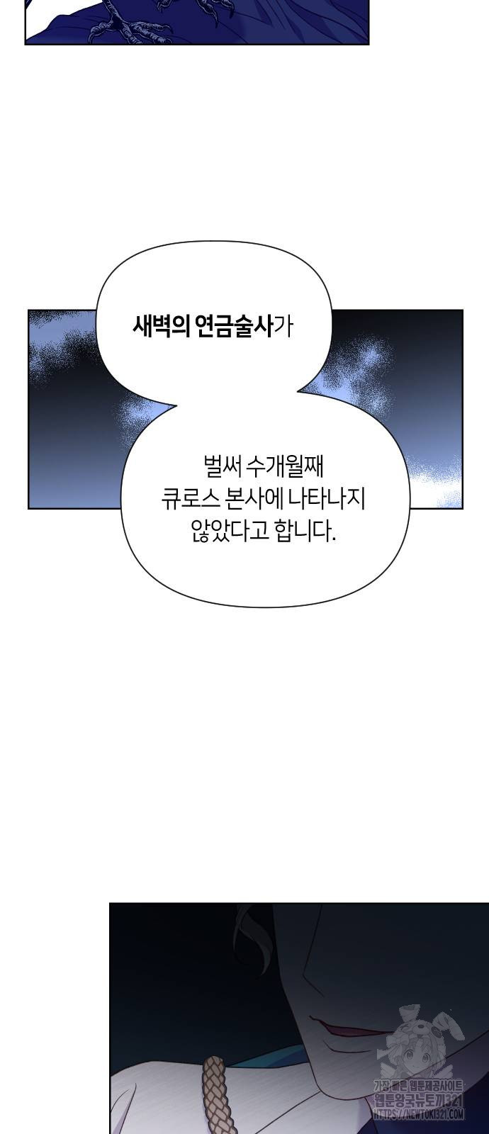 망겜의 현금술사 31화 47