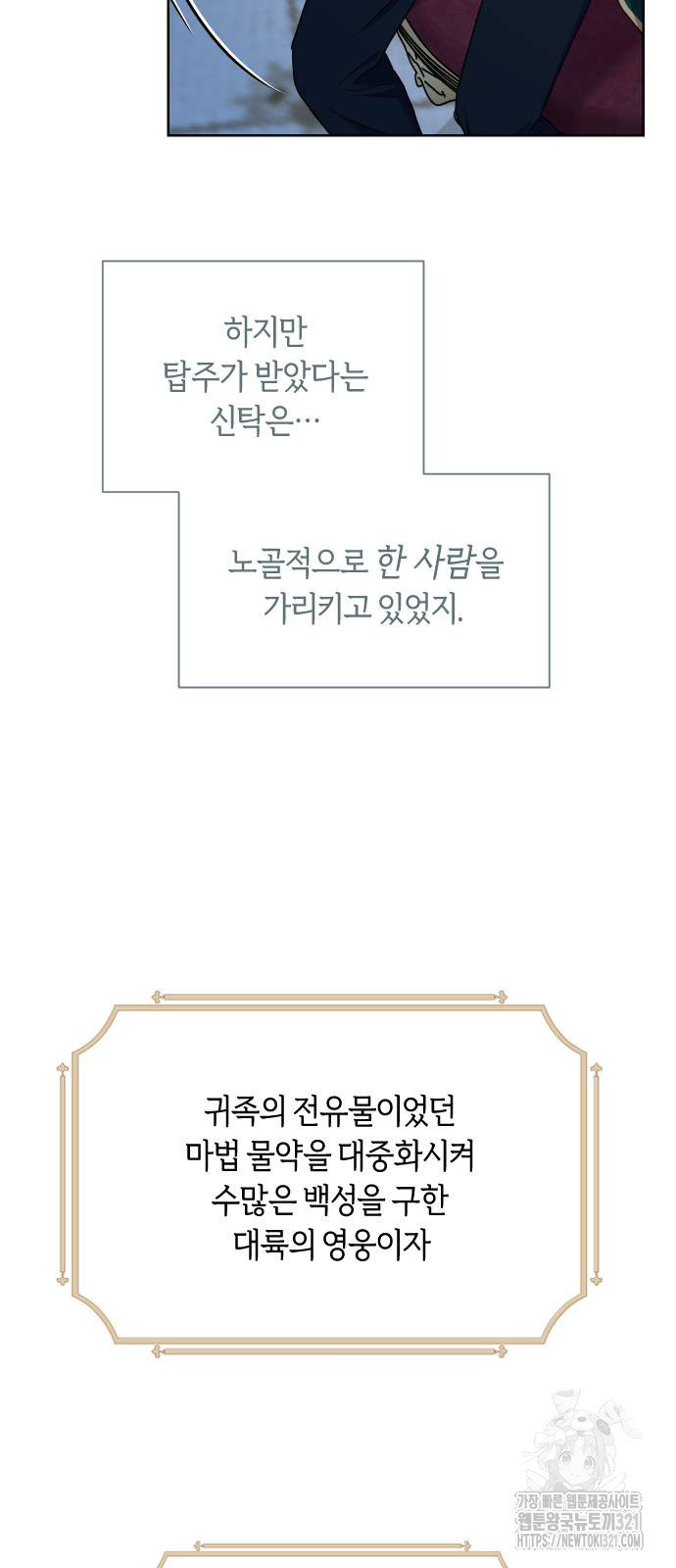 망겜의 현금술사 31화 61