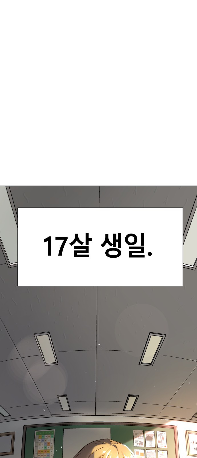 오!단군 2화 - 17살의 생일 1