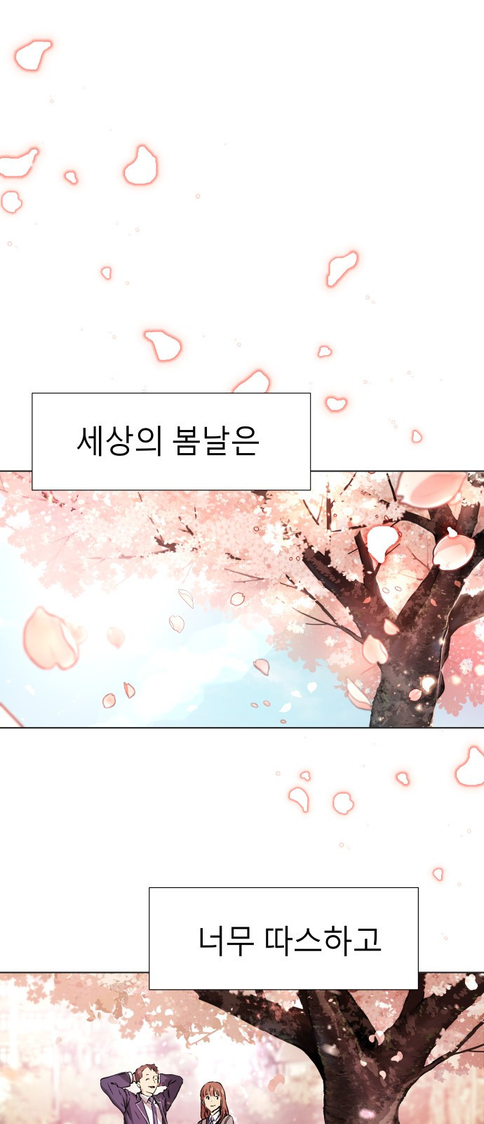 오!단군 2화 - 17살의 생일 4