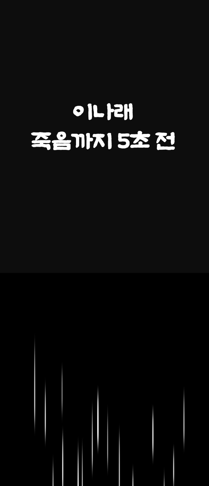 오!단군 2화 - 17살의 생일 70