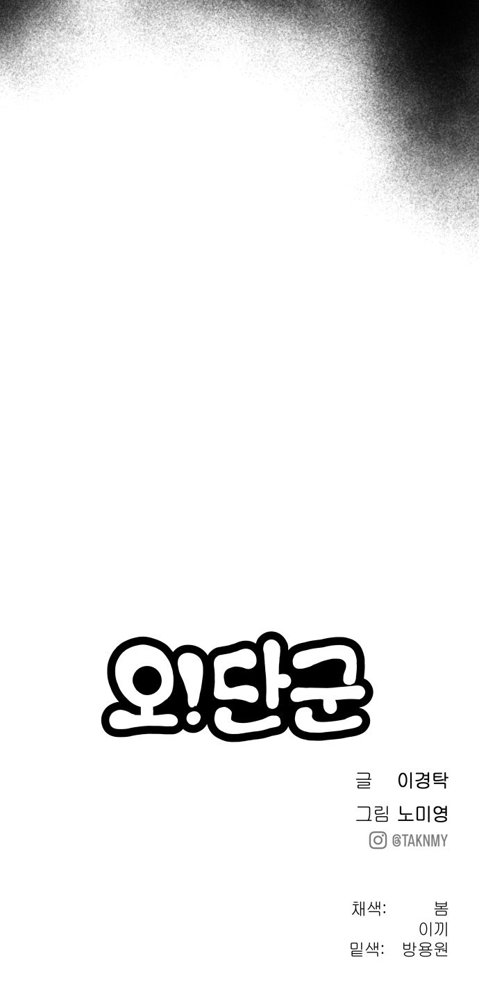오!단군 2화 - 17살의 생일 87
