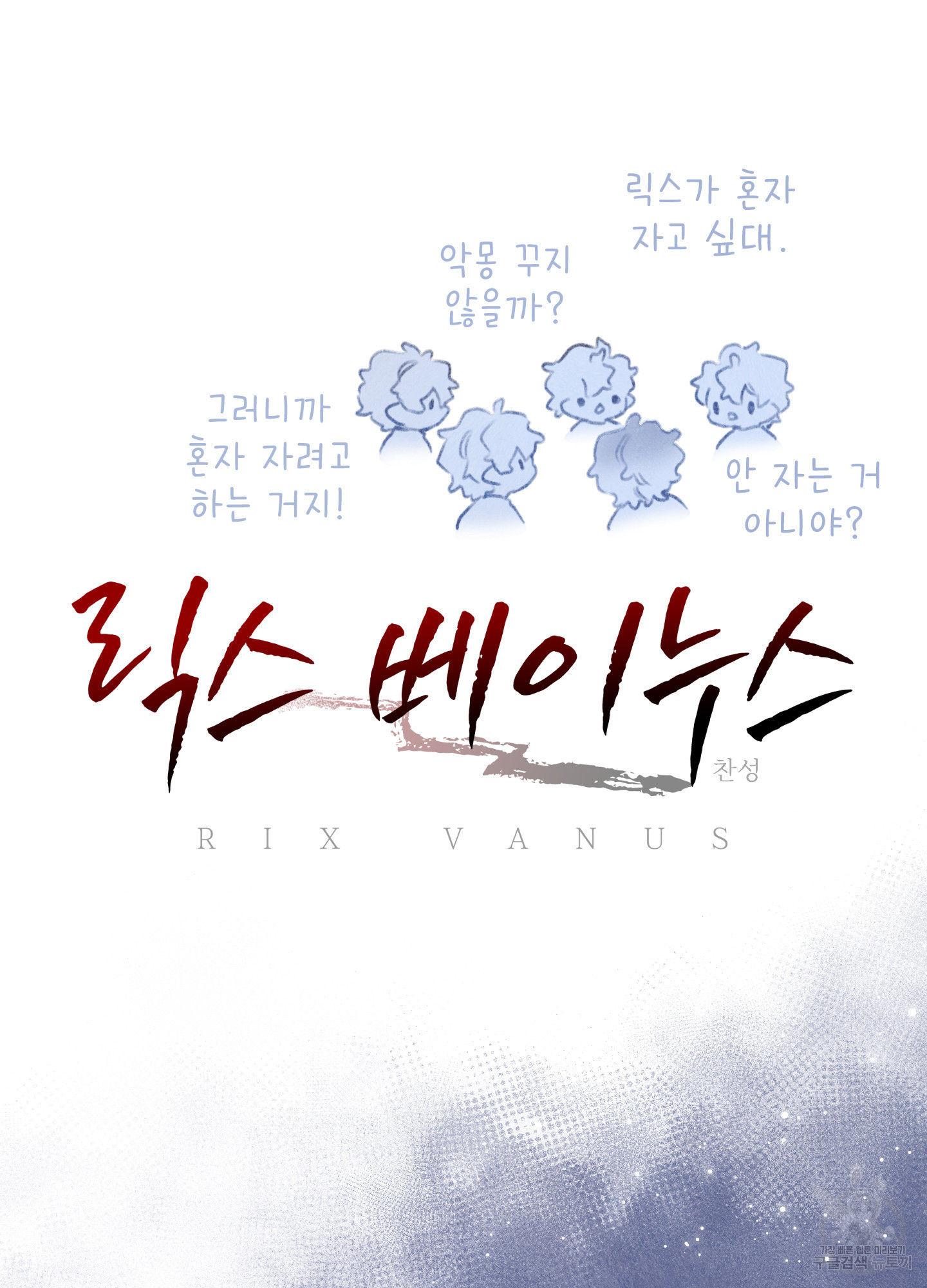 릭스베이누스 145화 7