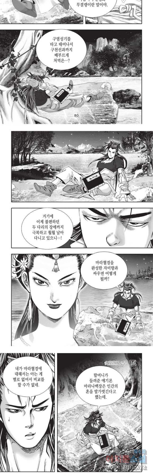 자룡팽봉 2부 48화 4