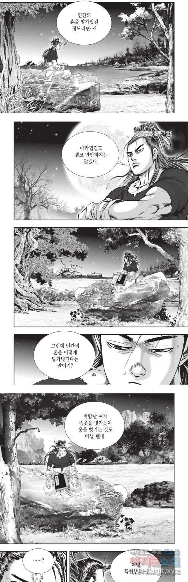 자룡팽봉 2부 48화 5