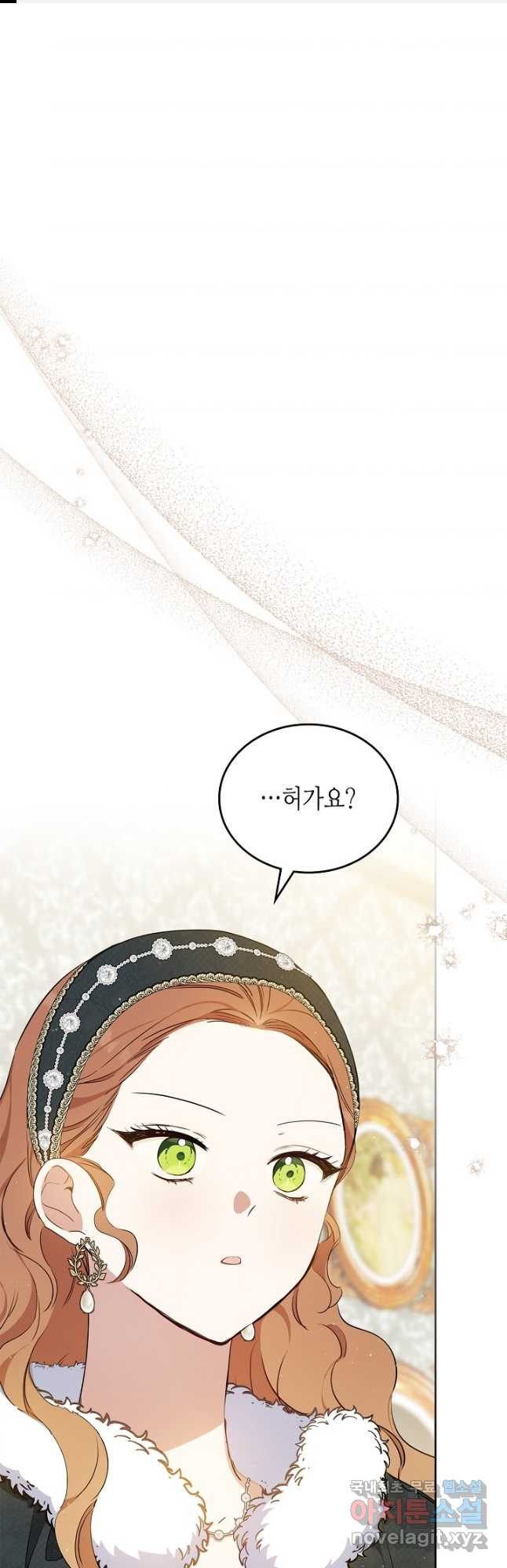 이번 생은 가주가 되겠습니다 135화 1