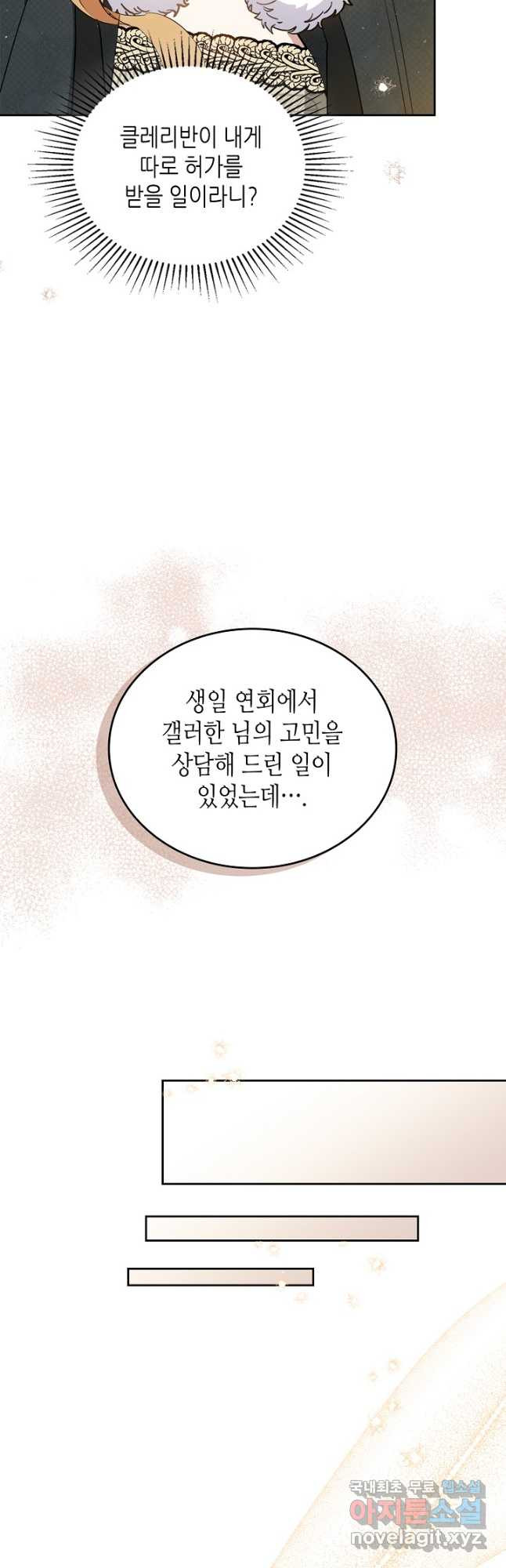 이번 생은 가주가 되겠습니다 135화 2